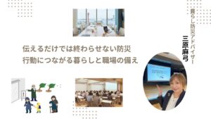 魅せる防災備蓄収納三原麻弓